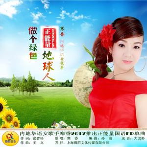 做个绿色地球人