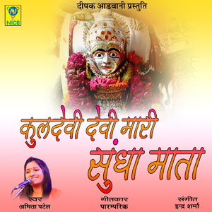 Kuldevi Mari Shundha Mata