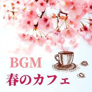 春風にそよぐカフェテラス