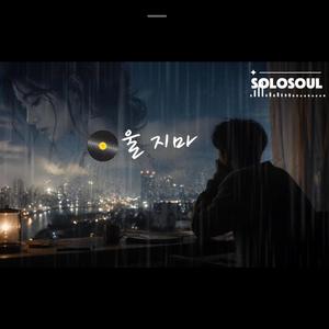 울지마