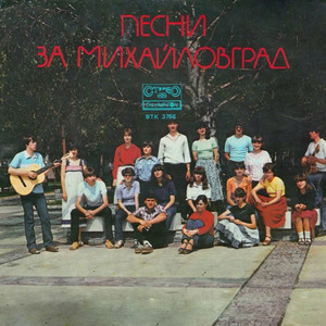 Михайловградски ден