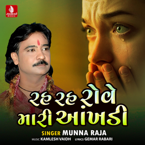 Rah Rah Rove Mari Aankhadi