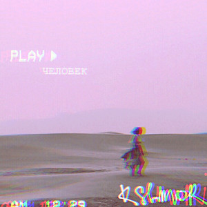 Человек (Original Mix)