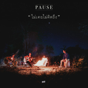 ไม่เคยไม่คิดถึง