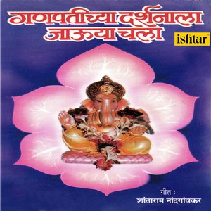Ya Ganpatichya Darshanala