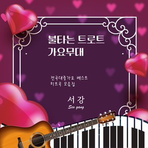 사랑인가봅니다