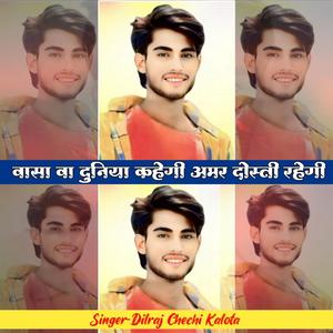 Vasa Va Duniya Khayegi