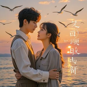 如果我们能早点遇见