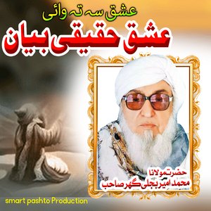Ishq E Haqeeqi