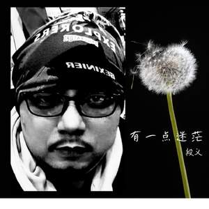 我含着眼泪活一天