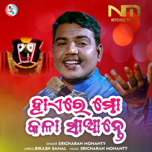 Hayere Mo Kala Saante