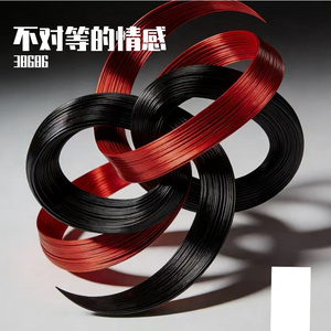 你享受我的沉沦，我旁观你的残忍