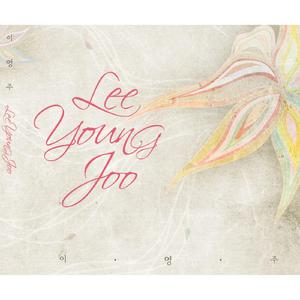 한송이 들꽃처럼 살리라