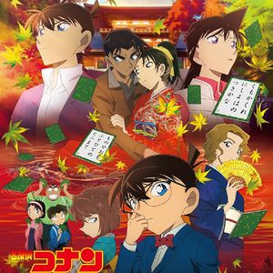 渡月橋 〜君 想ふ〜《名侦探柯南剧场版·唐红的恋歌》主题曲（cover：倉木麻衣）