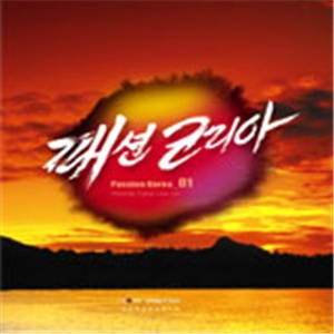 내 맘의 눈을 여소서