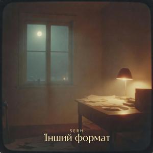 Інший формат