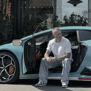 Забыть теперь