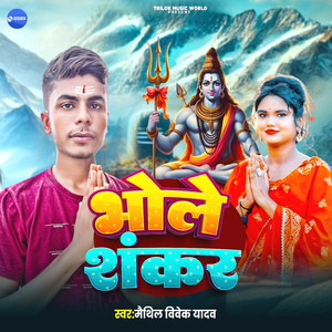 Bhole Shankar