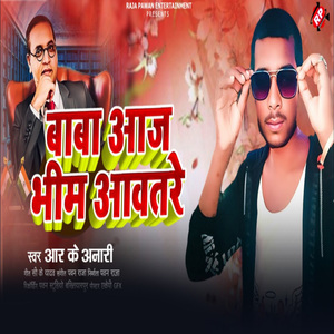Baba Aaj Bhim Aavtare