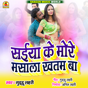 Saiya Ke More Masala Khatam Ba
