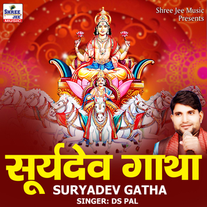Suryadev Gatha