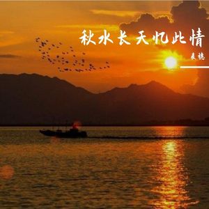 明月万里寄相思