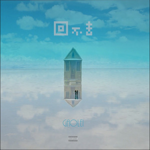 Verbal Jint - 回不去(시작이 좋아 remix)