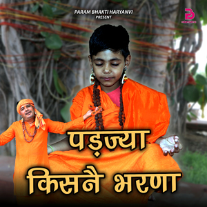 PADJYA KISNE BHARNA