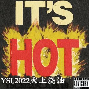 火上浇油（prod.wellwell）