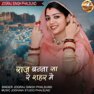 RAJ BANNA SA RE SHAHAR ME