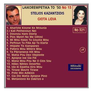 Metaniono kai dakrizo