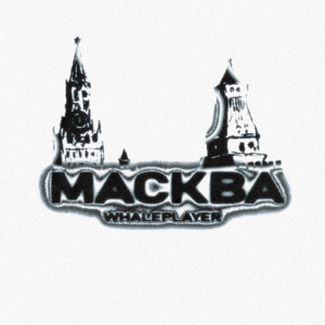 МАСКВА