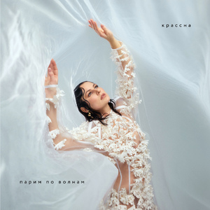 Парим по волнам