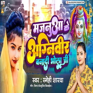 Majanuwa Ke Agnivir Banadi Bhola Ji