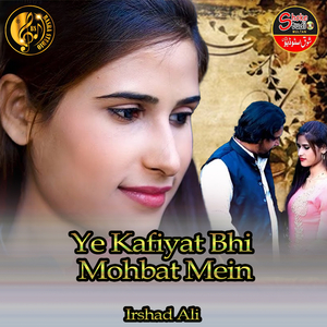 Ye Kafiyat Bhi Mohbat Mein (1)