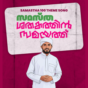 Samastha Shathakathin Samayath
