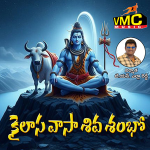 Kailasa Vasa Shiva Shombo