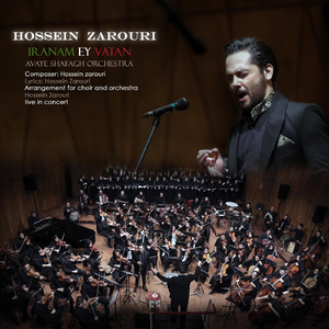 Iranam Ey Vatan (Live) [feat. Avaye Shafagh Orchestra]