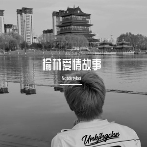榆林爱情故事 Prod.Roman x wh1tespxce
