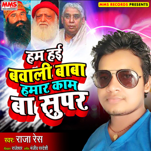 Bani Ham Bawali Baba