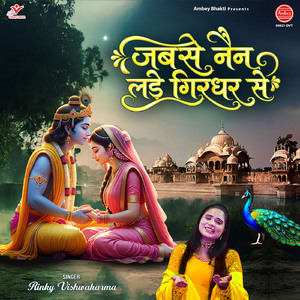 Jabse Nain Lade Girdhar Se