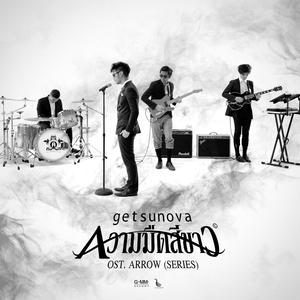 ความมืดสีขาว (เพลงประกอบซีรีส์ ARROW)