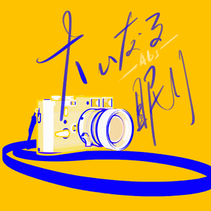 大いなる眠り / 长眠不醒