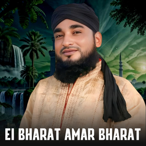 Ei Bharat Amar Bharat