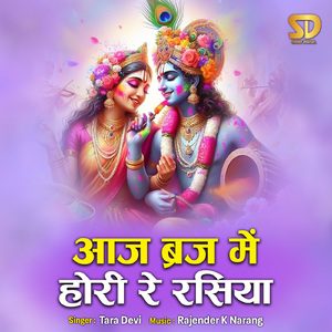 Aaj Biraj Mein Hori Re Rasiya