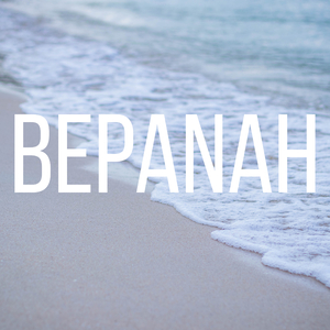 Bepanah