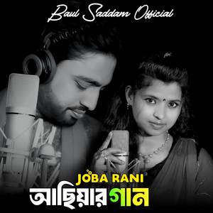 আছিয়ার জারি গান