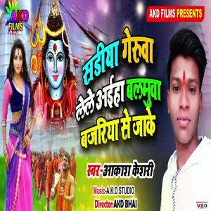 Sadiya Geruwa Lele Aaih