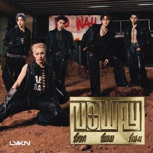 โลเล โยเย โมเม (No Way)