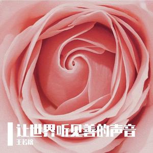 你爱你胜过全世界都爱你--2025百城万人健心跑公益宣传曲